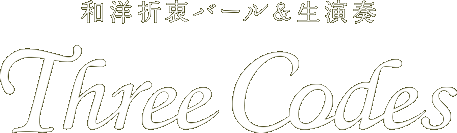 スリーコーズ 西宮の食事と音楽が楽しめるお店